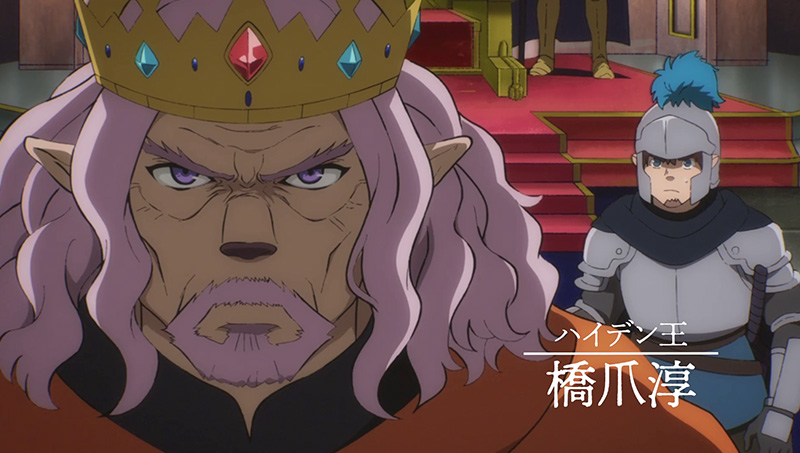 ハイデン王（CV：橋爪淳）