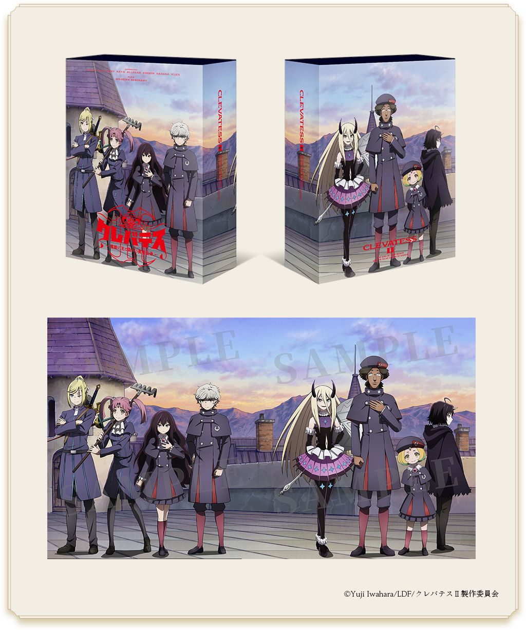 クレバテスⅡ-魔獣の王と偽りの勇者伝承- Blu-ray BOX
